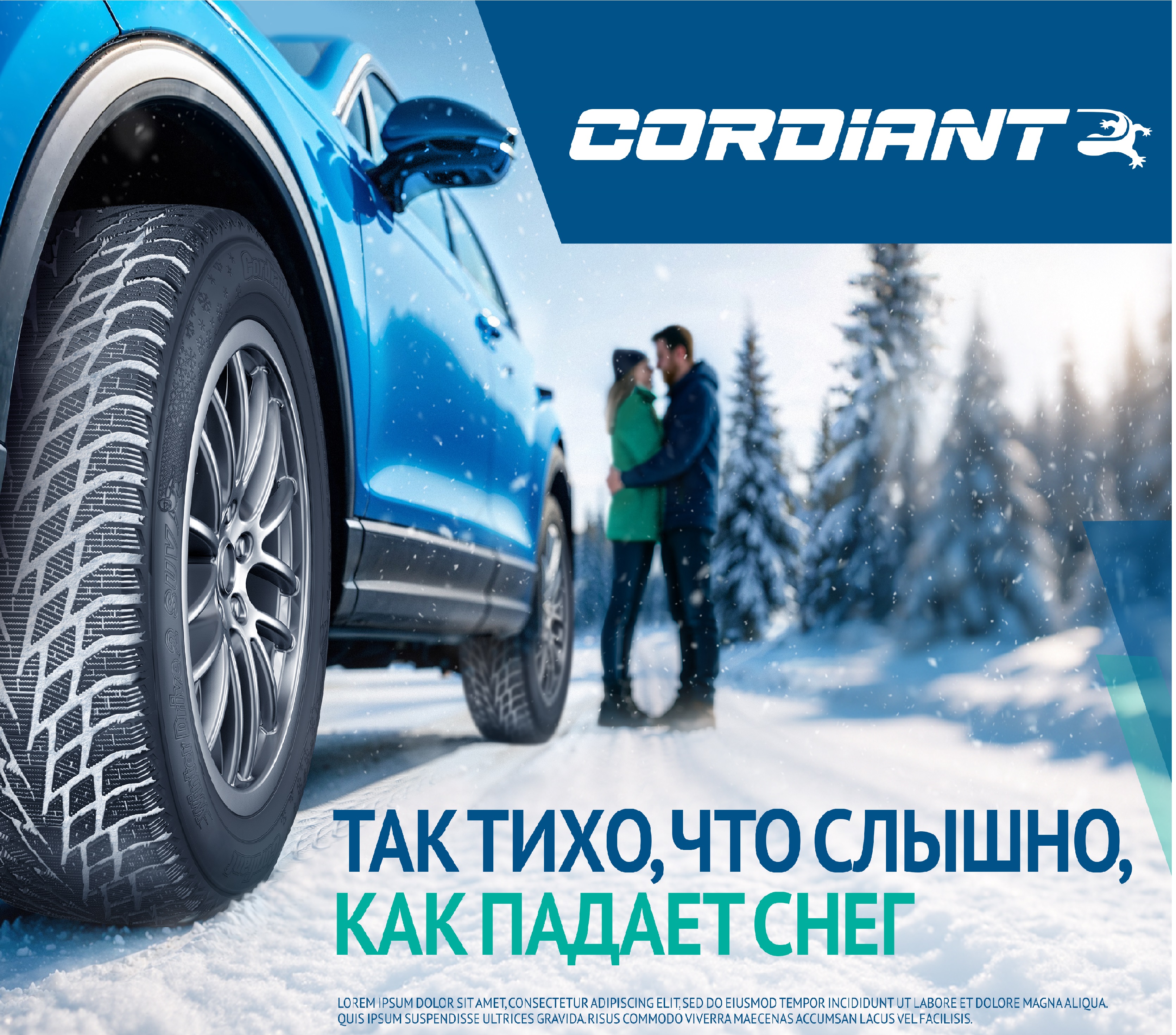 Кордиант Бесплатный шиномонтаж и Безусловная гарантия
