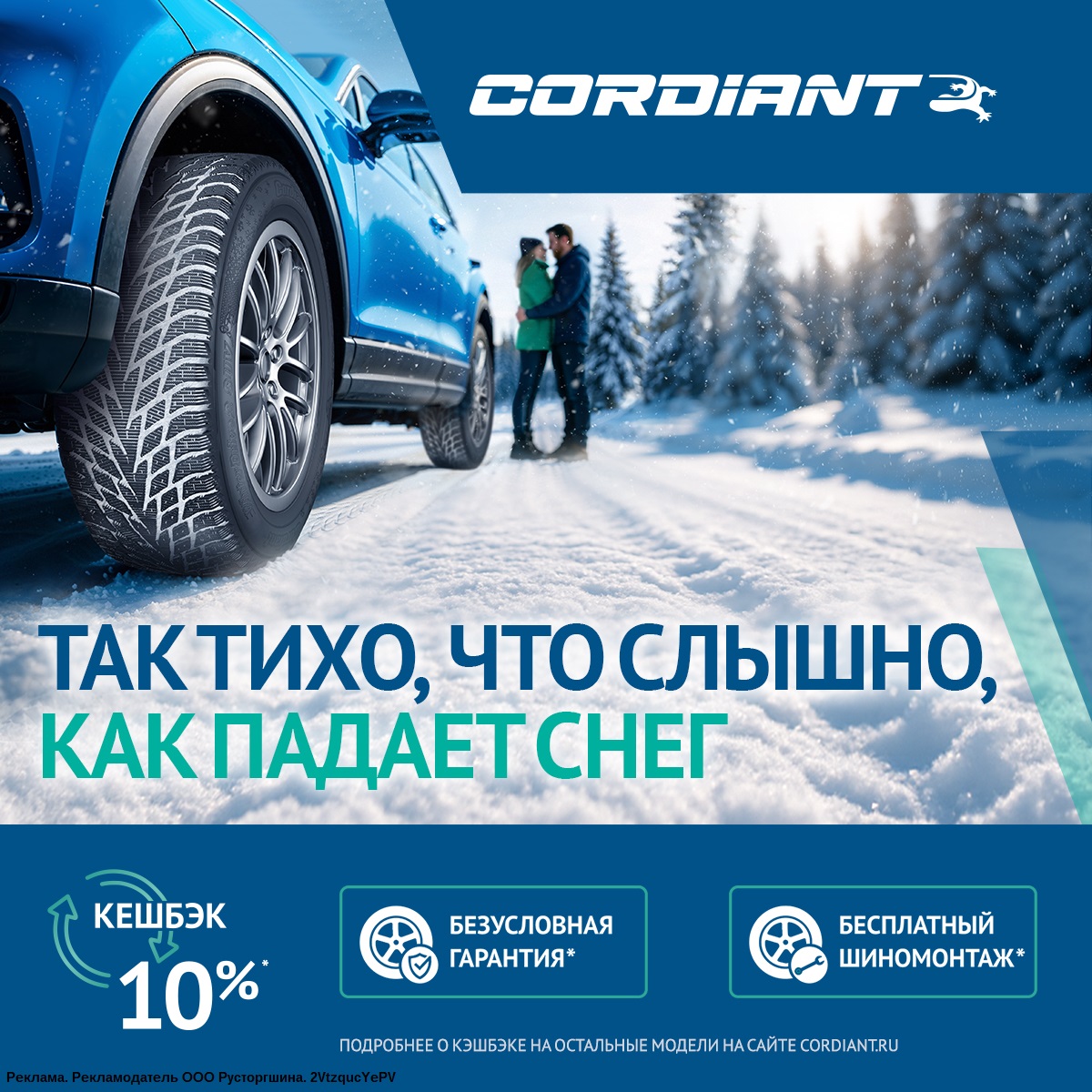 Кордиант Бесплатный шиномонтаж и Безусловная гарантия