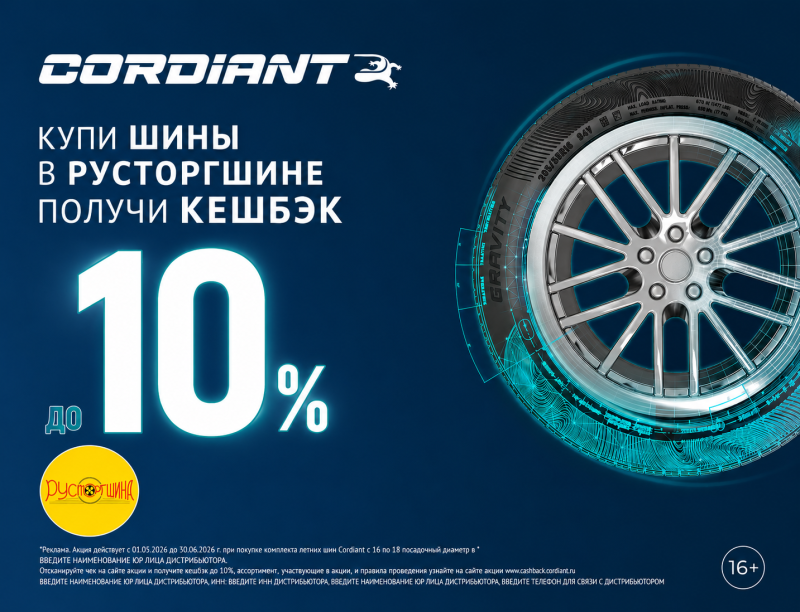 Кордиант 15%