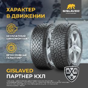 Gislaved Бесплатный шиномонтаж и Безусловная гарантия