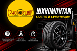Шиномонтаж, г. Пенза ул. Чаадаева 135А