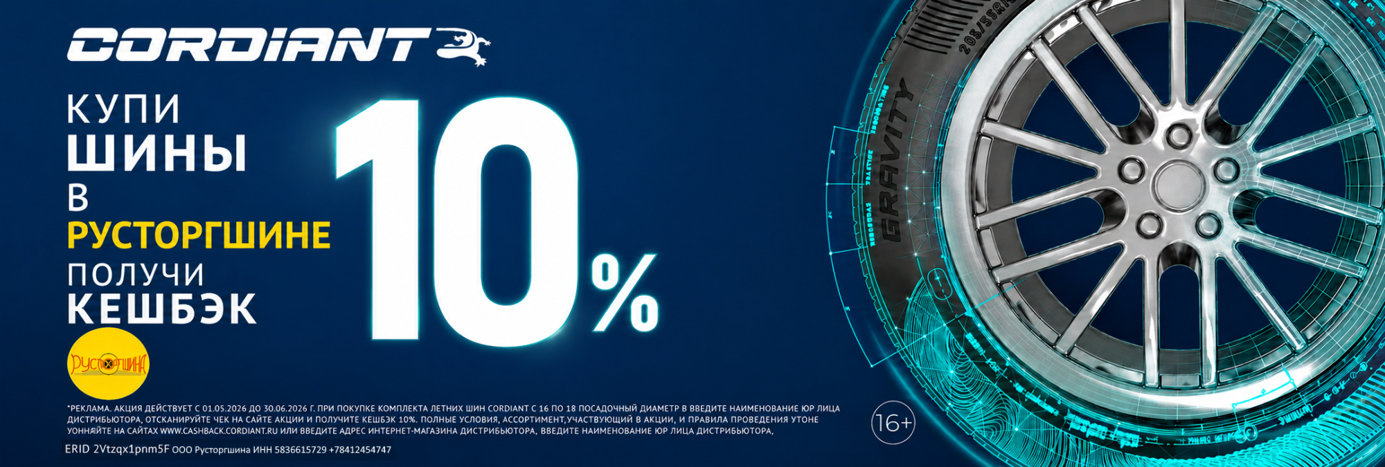 Кордиант 15%