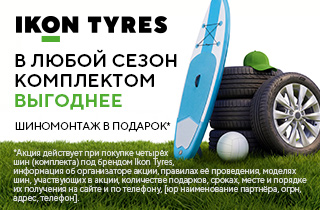 ШИНОМОНТАЖ В ПОДАРОК ПРИ ПОКУПКЕ 4 ШИН IKON