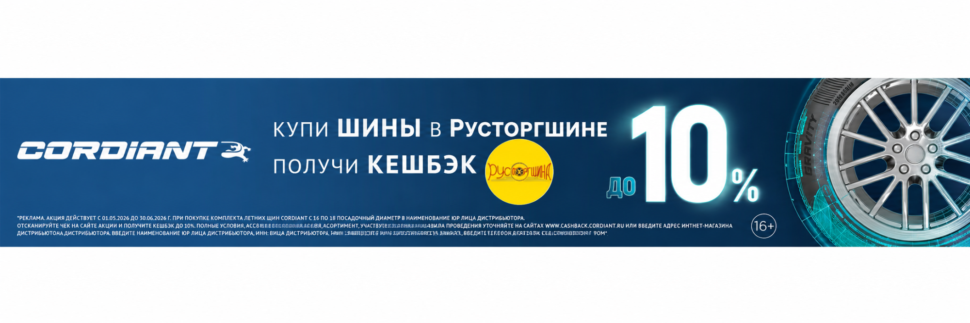 Кордиант 10% Кордиант 10%